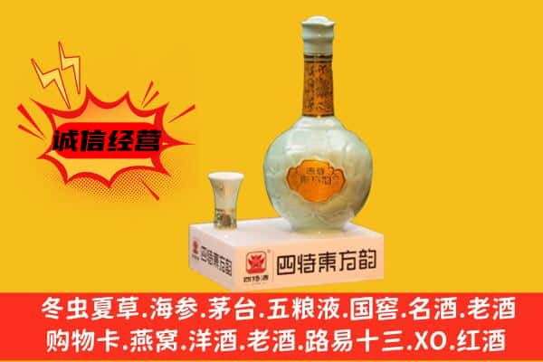 汉中市城固上门回收四特酒价格