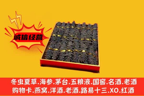 汉中市城固回收海参