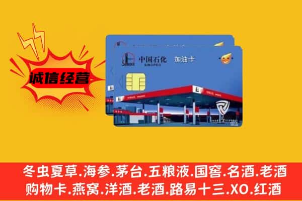 汉中市城固回收加油卡