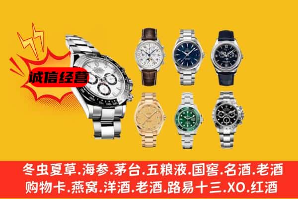 汉中市城固回收名表