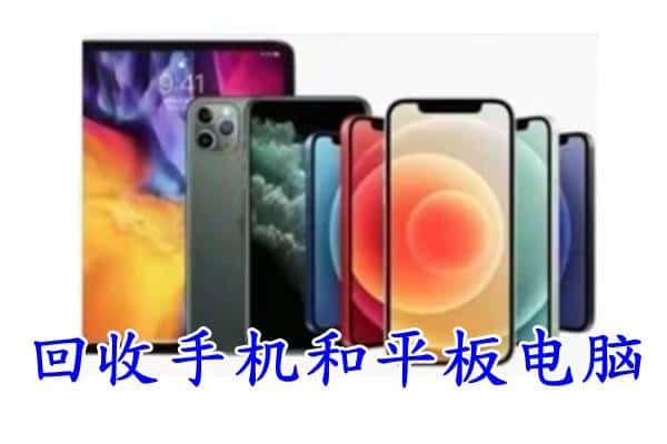 汉中市城固回收手机